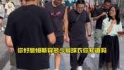 国内真实街访！当今社会都很少人喜欢看NBA了吗？