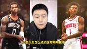 不止了！大史此前：火箭续约没有压力！阿门三千万，伊森两千万！