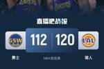 🏀詹姆斯42+17+8 库里37+7&三分20中6 湖人三杀勇士取4连胜