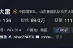 事出突然？泰山赛前几小时亚冠退赛，王大雷社媒IP还显示在韩国