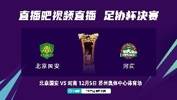 大河报：河南足球俱乐部开出重奖，激励球队在足协杯上持续前进