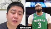 大史：假如雷霆想交易浓眉，独行侠肯定会要快船首轮！