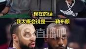 老詹进全明星了！狄龙昨天还说：詹姆斯最被高估！他该让位了！