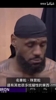詹姆斯：名车名表不重要，太多年轻球员因为这个无法专注比赛🏀
